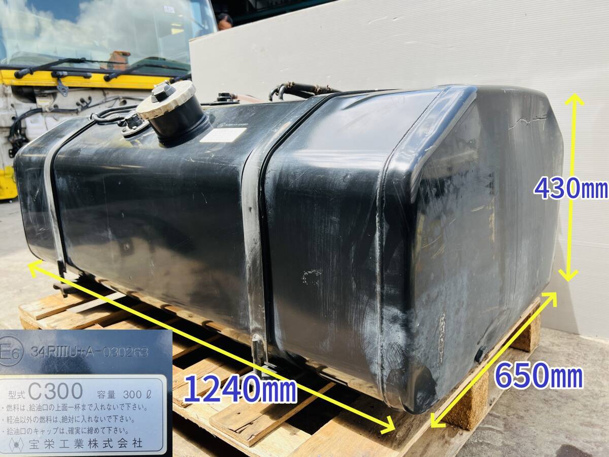 14019N 大型 中型 トラック 用 宝栄工業 C300 スチール 鉄 製 軽油 燃料 タンク W650×H430×L1240 300L ステー付き拍卖