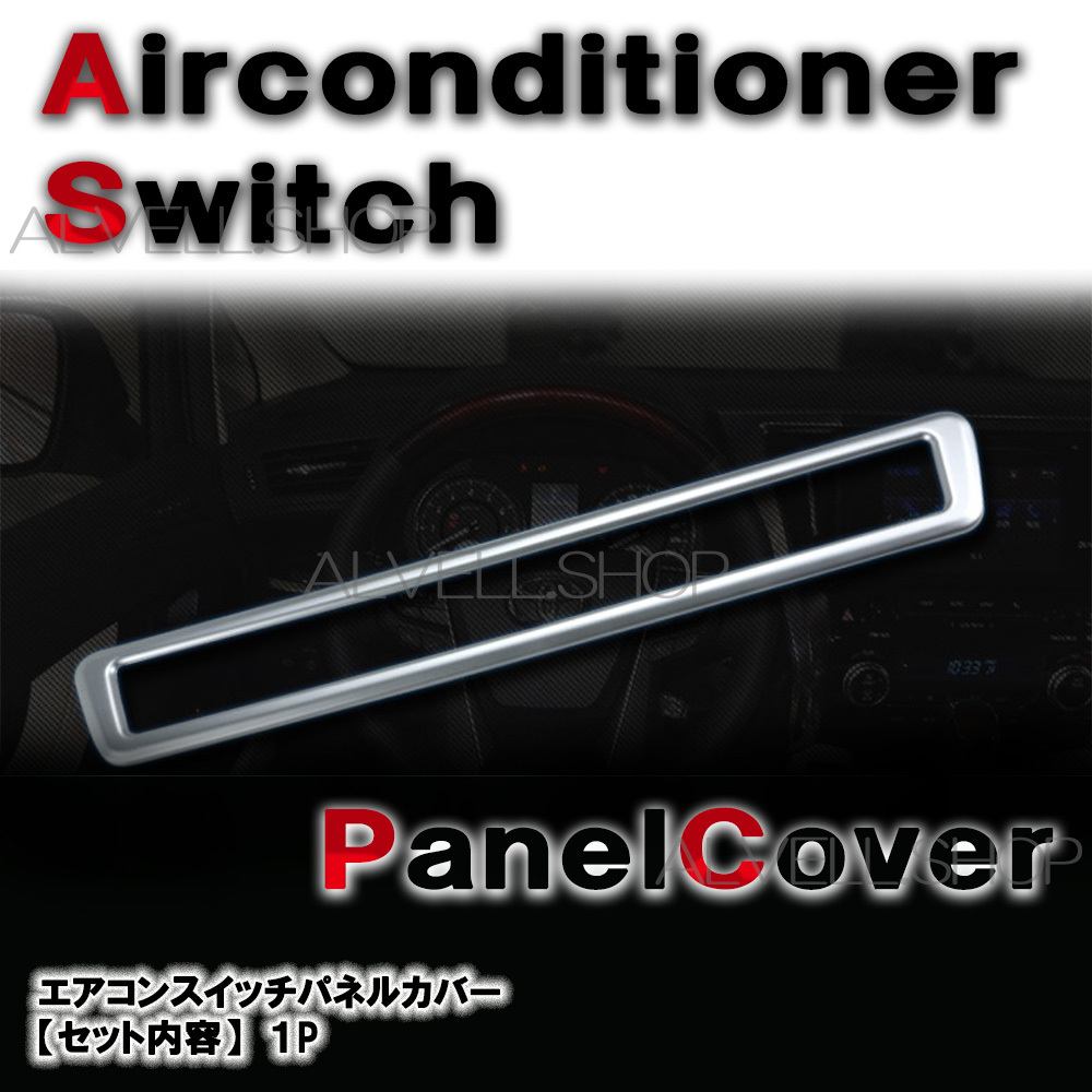 エアコンパネル エアコンスイッチ カバー 30系アルファード ヴェルファイア 未使拍卖