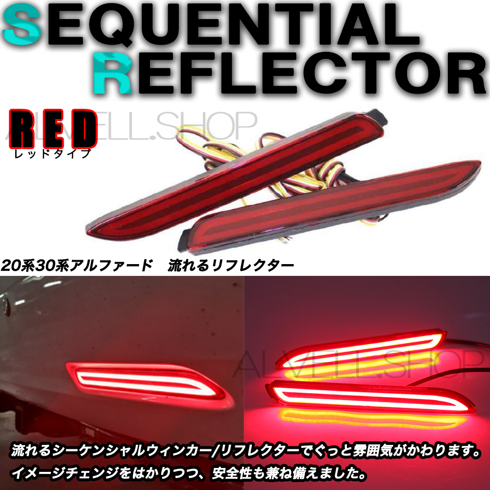 流れる ファイバーLED リフレクター ウインカー トヨタ ダイハツ シーケンシャルウィンカー テールランプ バック 左右セット レッド SALE拍卖