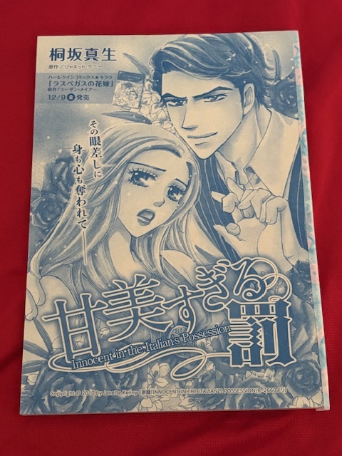 ★甘美すぎる罰★桐坂真生★ハーレクイン2022.Vol.23切抜★送料112円拍卖