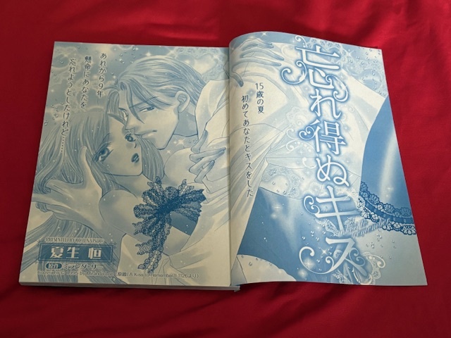 ★忘れ得ぬキス★夏生 恒★ハーレクイン2023Vol.11切抜★送料112円拍卖