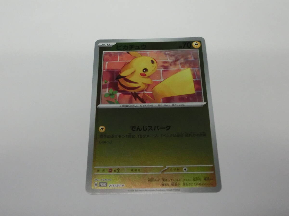 ポケモンカード 216/SV-P ピカチュウ拍卖