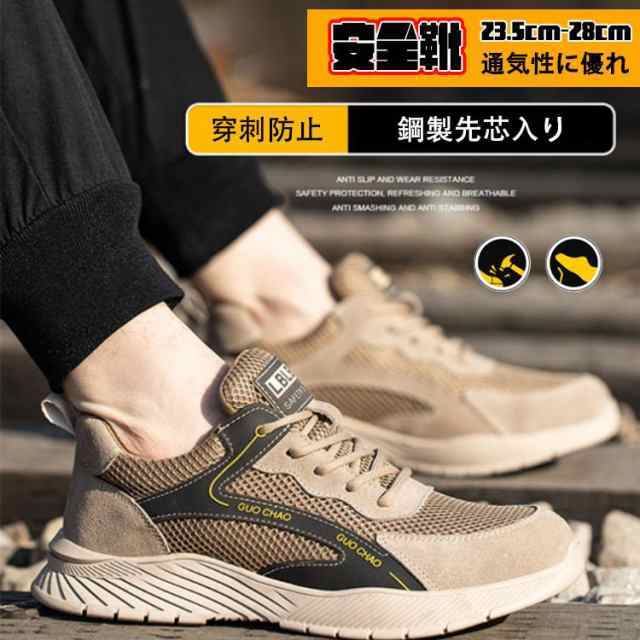 ☆安全靴 作業靴 踏み抜き防止 先芯入り 鋼先芯 セフティーシューズ 安全スニーカー 防水 衝撃吸収 滑らない 26.5cm拍卖