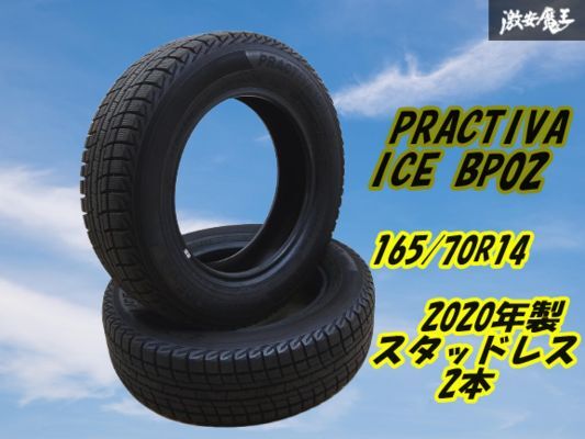 ●【 PRACTIVA バリ山! スタッドレス タイヤ 2本】165/70R14 2020年製 ヴィッツ アクア ヤリス パッソ スイフト マーチ デミオ 棚T-3拍卖
