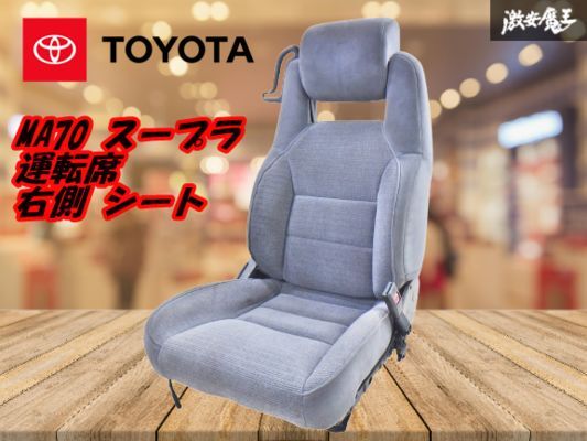 【ガタツキ無し 良品】トヨタ MA70 スープラ 70系 右 右側 運転席側 フロント シート ベルトキャッチ/ レール付 当時物 JDM 棚2F-B-1拍卖