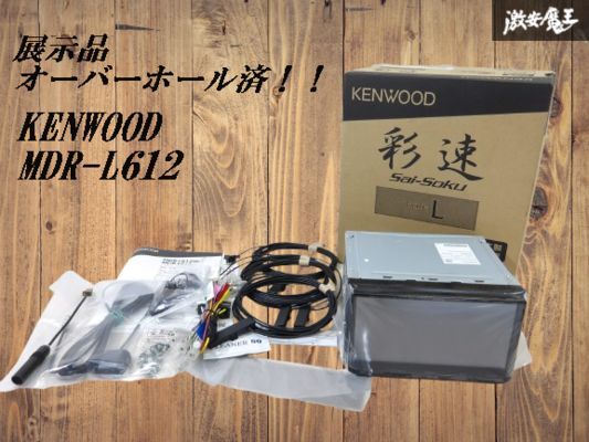 【展示品・オーバーホール済み!!】KENWOOD ケンウッド MDR-L612 彩速ナビ カーナビ ナビ 7インチ フルセグ 2025年製 即納 棚9-1拍卖
