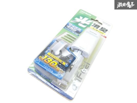 【未使用】CARMATE カーメイト KS97 イオフィールミニ ハイパー ホワイト マイナスイオン 脱臭 抗菌 消臭 コーティング 即納 棚6-1-A拍卖