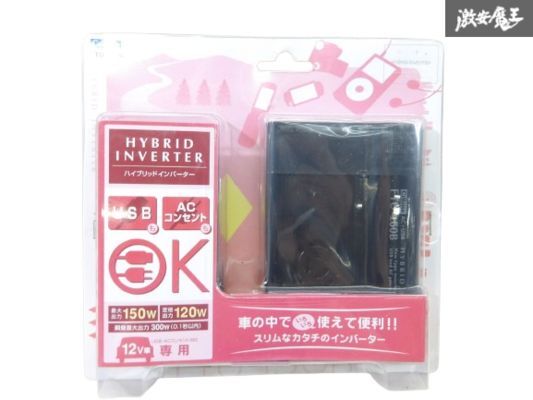 【未使用】CELLSTAR セルスター ハイブリッドインバーター USB ACコンセント 150W 12V車専用 FTU-150B 即納 棚6-1-D拍卖