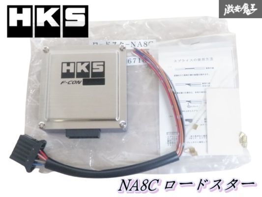 【未使用品】 ☆希少 廃盤品☆ HKS九州 NA8C ロードスター BP F-CON mini サブコン レボコン ECU CPU 当時物 即納 棚6-1-A拍卖