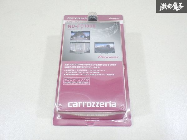 【未使用 廃盤品】 carrozzeria カロッツェリア Pioneer パイオニア フロント カメラ ユニット 単体 ND-FC100II 超広角レンズ 棚9-3-M拍卖