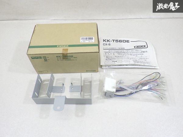 【未使用 】 カナック マツダ KE2FW KE5AW CX-5 H24/2~H27/1 オーディオ取付KIT ナビ取付キット KK-T56DE オーディオレス車用 棚I-5拍卖