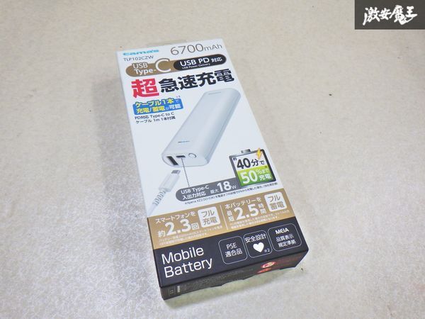 【未使用 アウトレット品】多摩電子工業 tamas 汎用 モバイルバッテリー TLP102CZW 6700mAh USBタイプC 1個 即納★ 棚28-2拍卖