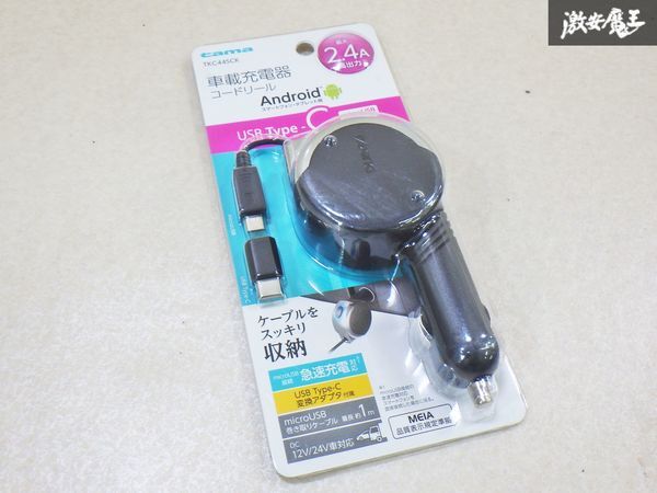 【未使用 アウトレット品】多摩電子工業 スマートフォン用DC充電器 汎用 TKC44SCK ★即納★ 棚28-2拍卖