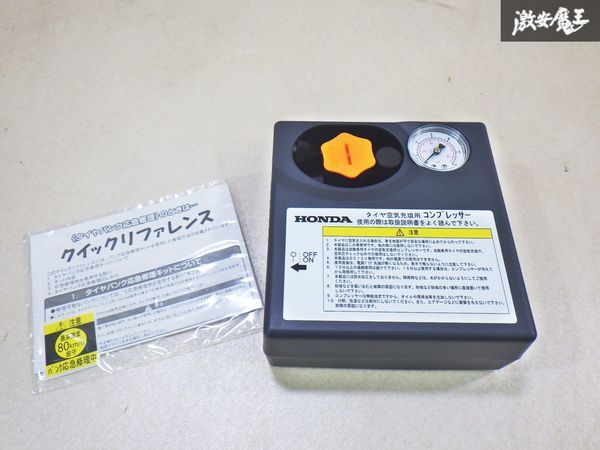 【未使用 新品】ホンダ 純正 パンク修理 キット タイヤ空気充填 車載工具 コンプレッサー エアコンプレッサー 1個 即納 棚30-2拍卖