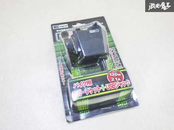 【未使用 アウトレット品】DCステーション USBプラス2 NS-003 バイク 電源 シガーソケット 即納★ 棚28-2拍卖