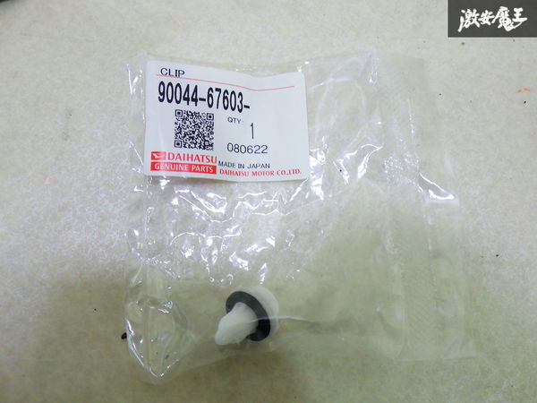 【未使用】 DAIHATSU ダイハツ 純正 部品 クリップ 1個 90044-67603 即納 在庫有 棚9-3-B拍卖