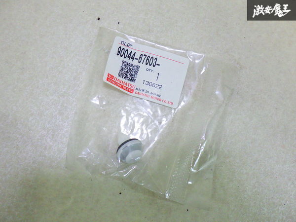 【未使用】 ダイハツ 純正 部品 クリップ 1個 90044-67603 即納 在庫有 棚9-3-B拍卖
