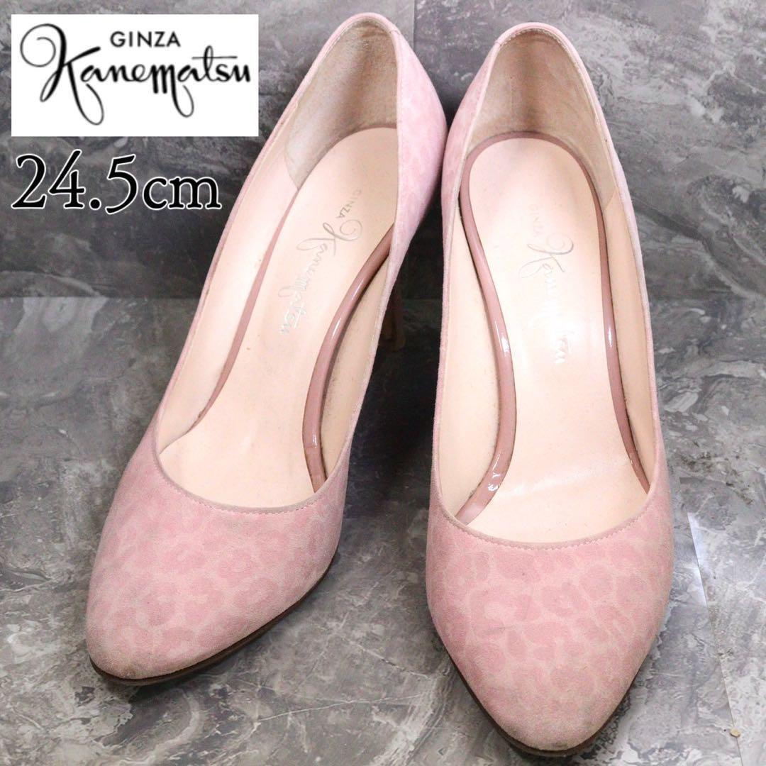 銀座カネマツ 24.5 パンプス スエード レオパード ピンク拍卖