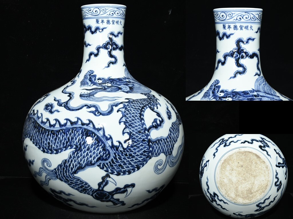 LM120■中国古玩 唐物 明宣徳 青花龍紋特大天球瓶 珍品■高さ44m・直径27cm■拍卖