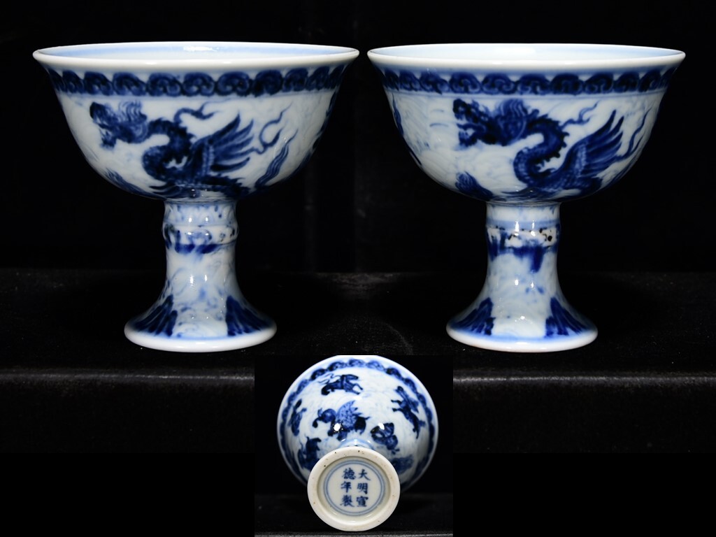 ■LH210■大明宣徳年制款 青花海獣紋高足碗一対 時代物 古玩 唐物 古陶磁器■拍卖