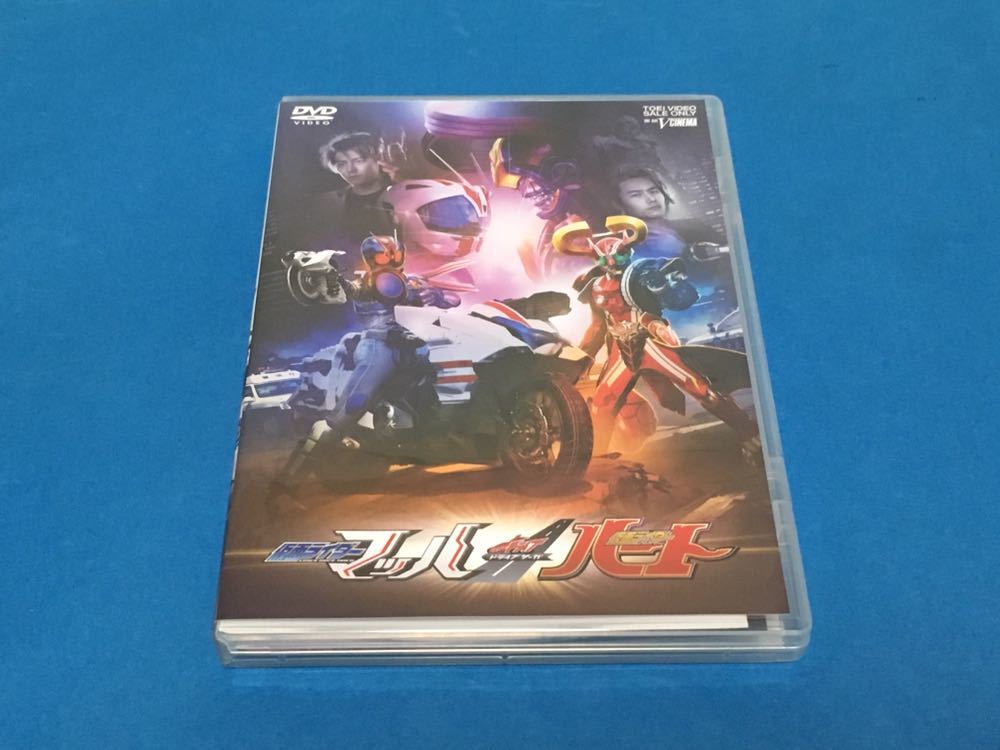 DVD 仮面ライダードライブサーガ マッハ&ハート拍卖