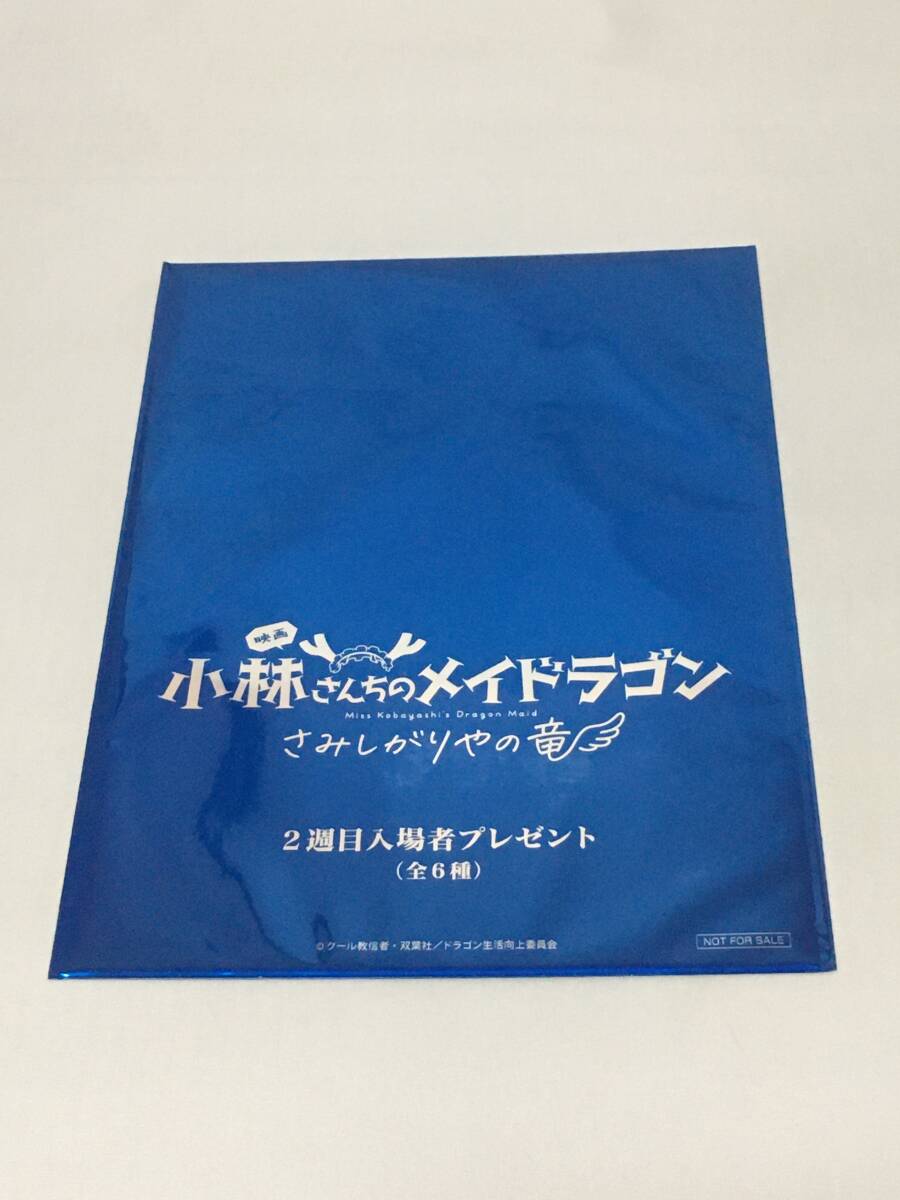 映画 小林さんちのメイドラゴン さみしがりやの竜 2週目特典メッセージ付きフォト風イラストカードのみ拍卖