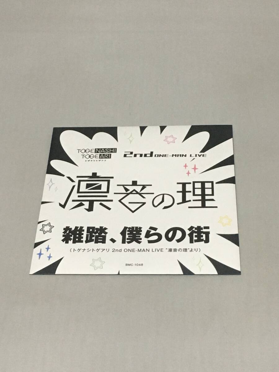BD(BLU-RAY) トゲナシトゲアリ / 2nd ONE-MAN LIVE”凛音の理” 先着購入特典CDのみ 新品拍卖