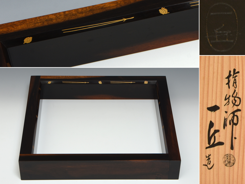 縞柿材に松葉松子蒔絵炉縁 指物師 萩井一丘(造)共箱 天然木 茶道具 竹工芸 木工芸 現代工芸 u0569o拍卖