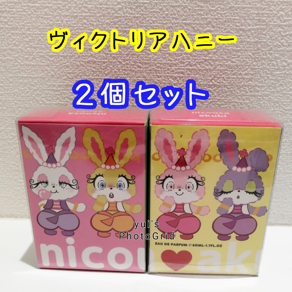 ハクション大魔王 あくびちゃん 香水 2個セット nicousa 女性 フレグランス モモル ニコウサ にこるん 藤田ニコル コラボ拍卖