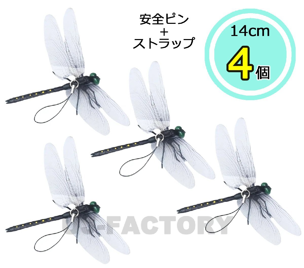 【送料無料】 ★虫除け オニヤンマ2 【x4匹】★キャンプ・アウトドアレジャーに♪ 不思議なオニヤンマ 鬼やんま おにやんま拍卖