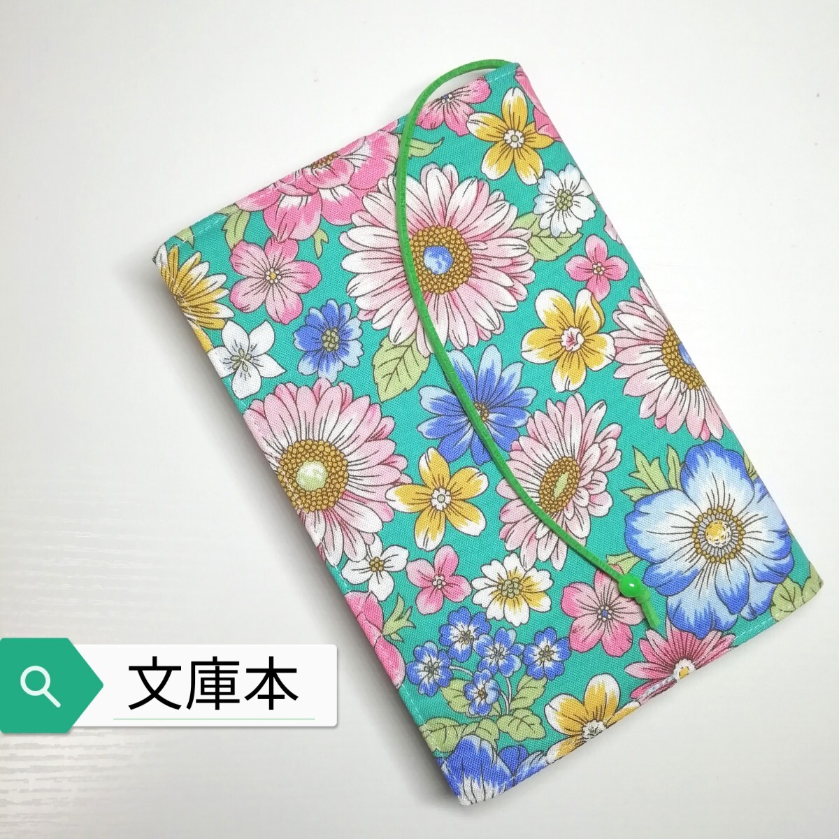 ボタニカル・花柄(グリーン)☆ハンドメイド☆ブックカバー(文庫本用)拍卖
