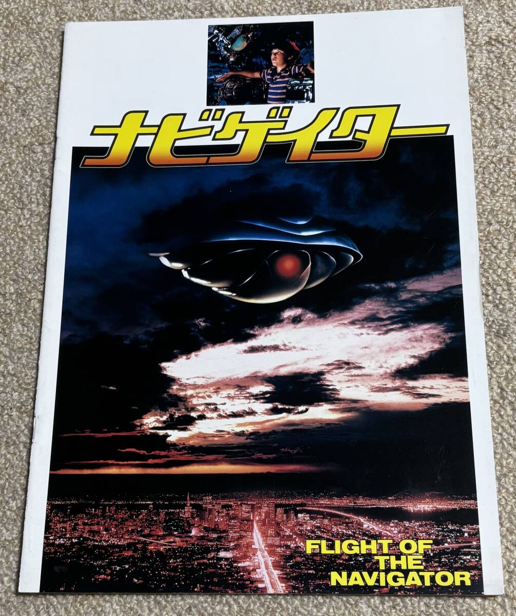 ナビゲイター Flight of the Navigator拍卖