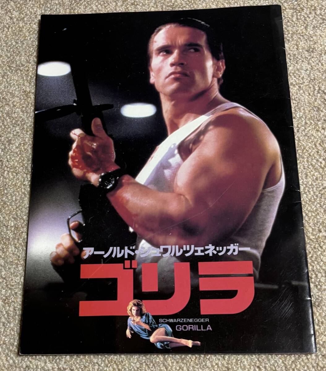 ゴリラ、GORILLA アーノルド・シュワルツェネッガー拍卖