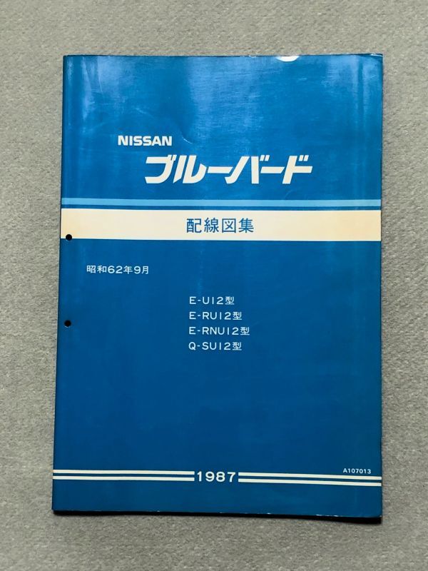★★★ブルーバード U12 U12/RU12/RNU12/SU12 サービスマニュアル 配線図集 87.09★★★拍卖