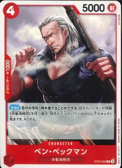 ワンピースカードゲーム【ST23 ベン・ベックマン】 数量4 ワンピカ拍卖