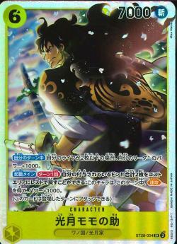 ワンピースカードゲーム【ST28 光月モモの助】 数量4 ワンピカ拍卖