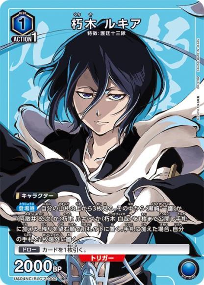 ユニオンアリーナ【UA04NC 朽木 ルキア NEW CARD SELECTION BLEACH 千年血戦篇】 数量4 ユニアリ拍卖