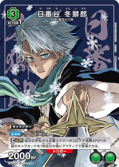 ユニオンアリーナ【UA04NC  日番谷 冬獅郎 NEW CARD SELECTION BLEACH 千年血戦篇】 数量4 ユニアリ拍卖