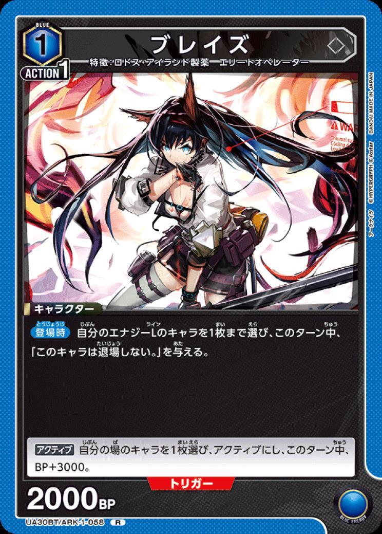 ユニオンアリーナ【UA30BT R ブレイズ】 数量1 ユニアリ拍卖