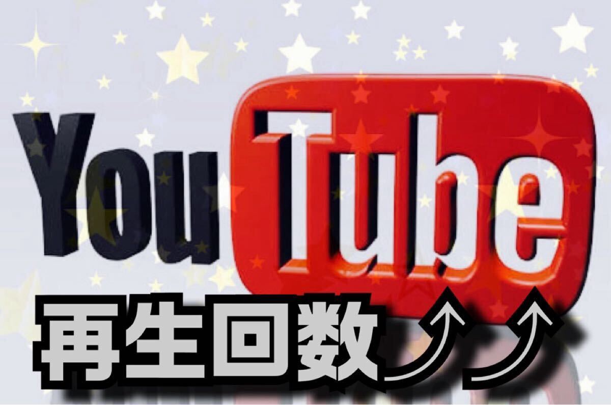 手順通りに進めるだけで初心者でもたった一日から1ヶ月で再生回数9000増やす方法 【YouTube完全攻略】拍卖
