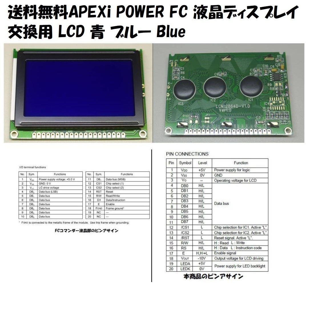 アペックス APEXi パワーFC コマンダー 交換用液晶!(LCD)送料無料!! apexi power fc拍卖