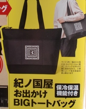 2個 紀ノ国屋 保冷/保温機能付きBIGトートバッグ MonoMax 2024年11月号 付録 バッグ モノマックス 新品 未開封 即決拍卖