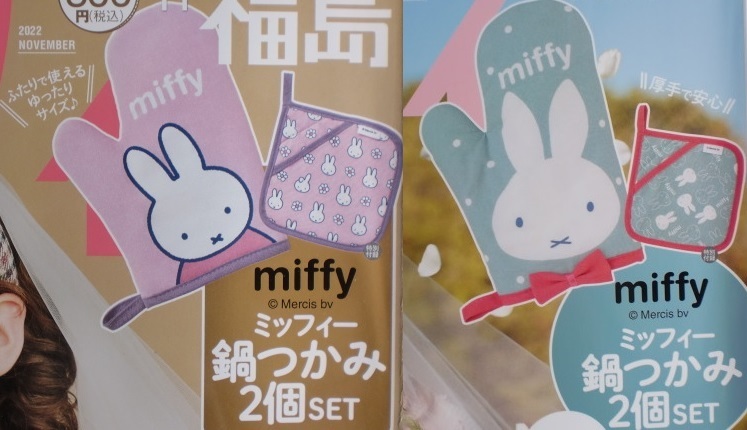 ゼクシィ ミッフィー 鍋つかみ&鍋敷き2個セット 2022年11月号&2023年11月号 付録 miffy ミトン 新品 未開封 即決拍卖