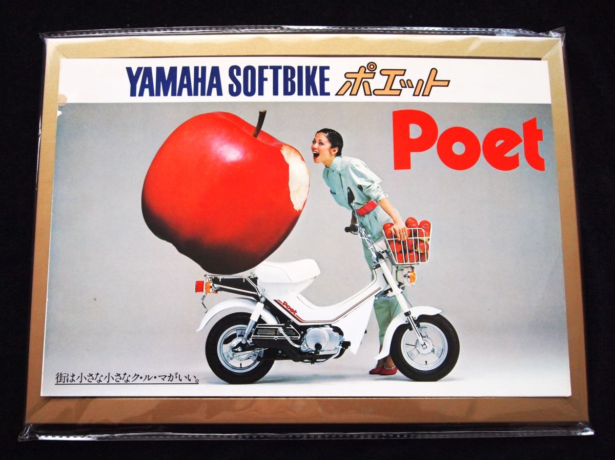 ヤマハ ポエット 1980年? 希少カタログ・美品・送料込み拍卖