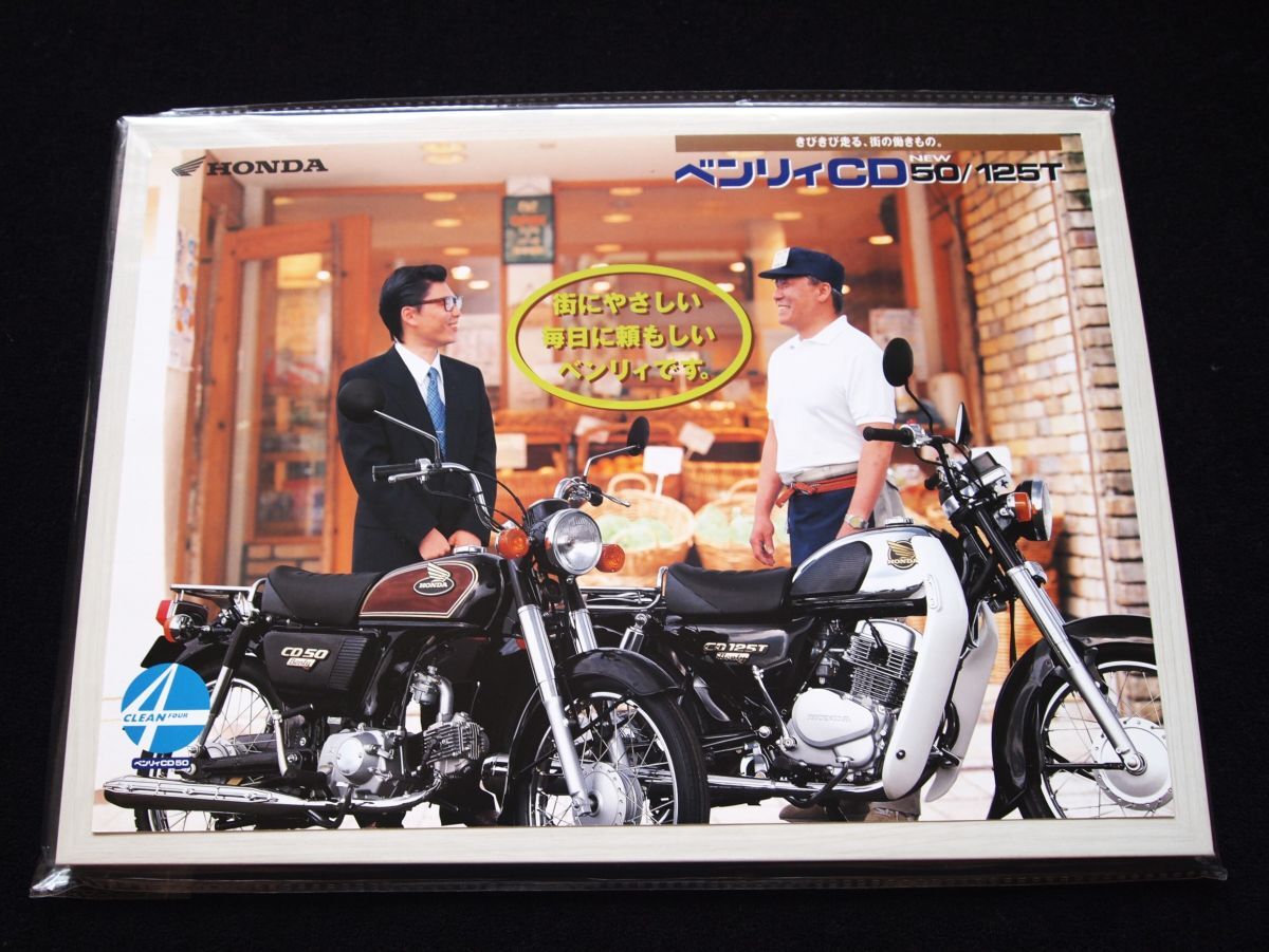 ホンダ ベンリィ50・80 1999年6月 カタログ・美美品・送料込み!拍卖