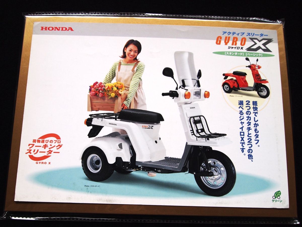 ホンダ ジャイロ・X 2002年 希少カタログ・美美品・送料込み!拍卖