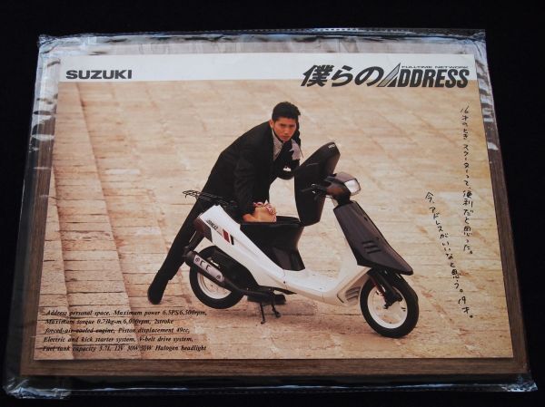 スズキ アドレス50 本木雅弘 1987年? 希少カタログ・美品・送料込み!拍卖