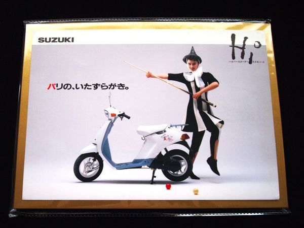 スズキ スクーター・ハイ 1985年頃? 希少カタログ・美美品・送料込み!拍卖