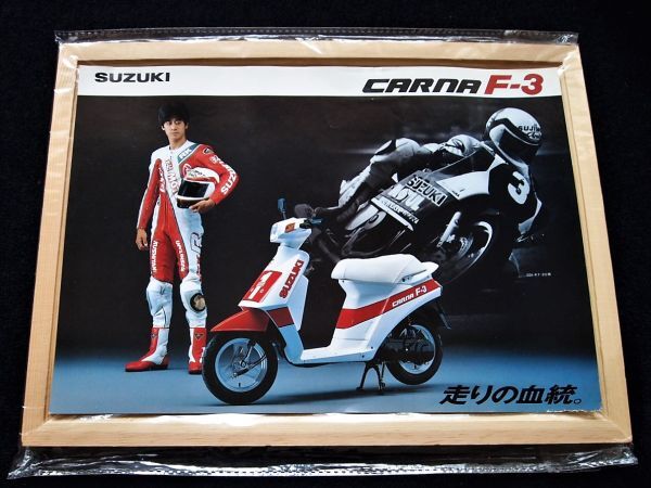スズキ スクーター・カーナ!辻本聡 1986年? 希少カタログ・良品・送料込み!拍卖