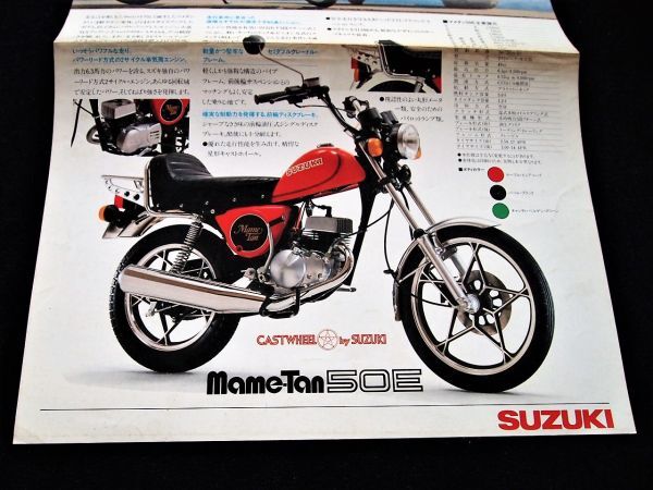 スズキ マメタン50E 1981年? 希少・カタログセット・美品・送料込み! 拍卖